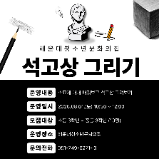 석고상그리기