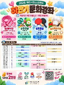 2026년 제천시청소년센터 하반기 문화강좌 수강생 모집