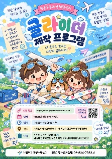 ?? 작은 날개가 만드는 큰 꿈! 나만의 글라이더 만들기 ??