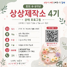 초등4~6학년 상상제작소 4기