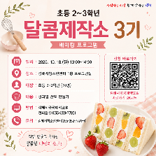 초등2~3학년 달콤제작소 3기