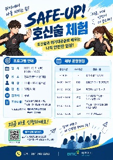 아르피나『SAFE-UP! 호신술 체험』