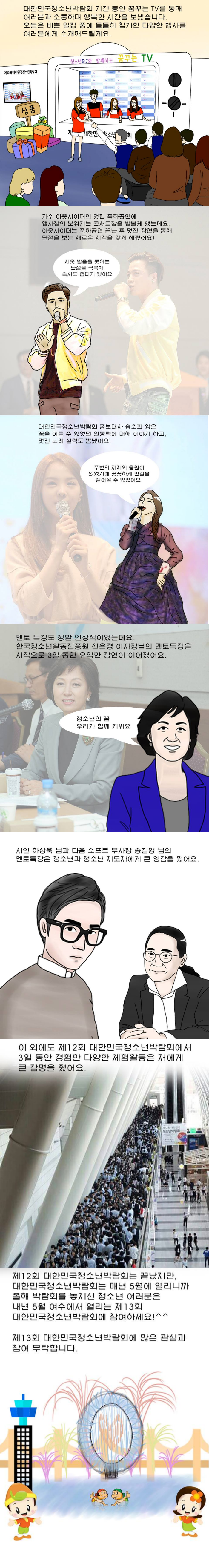 제12회 대한민국청소년박람회