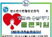 생활 속 응급처치! "골든타임"