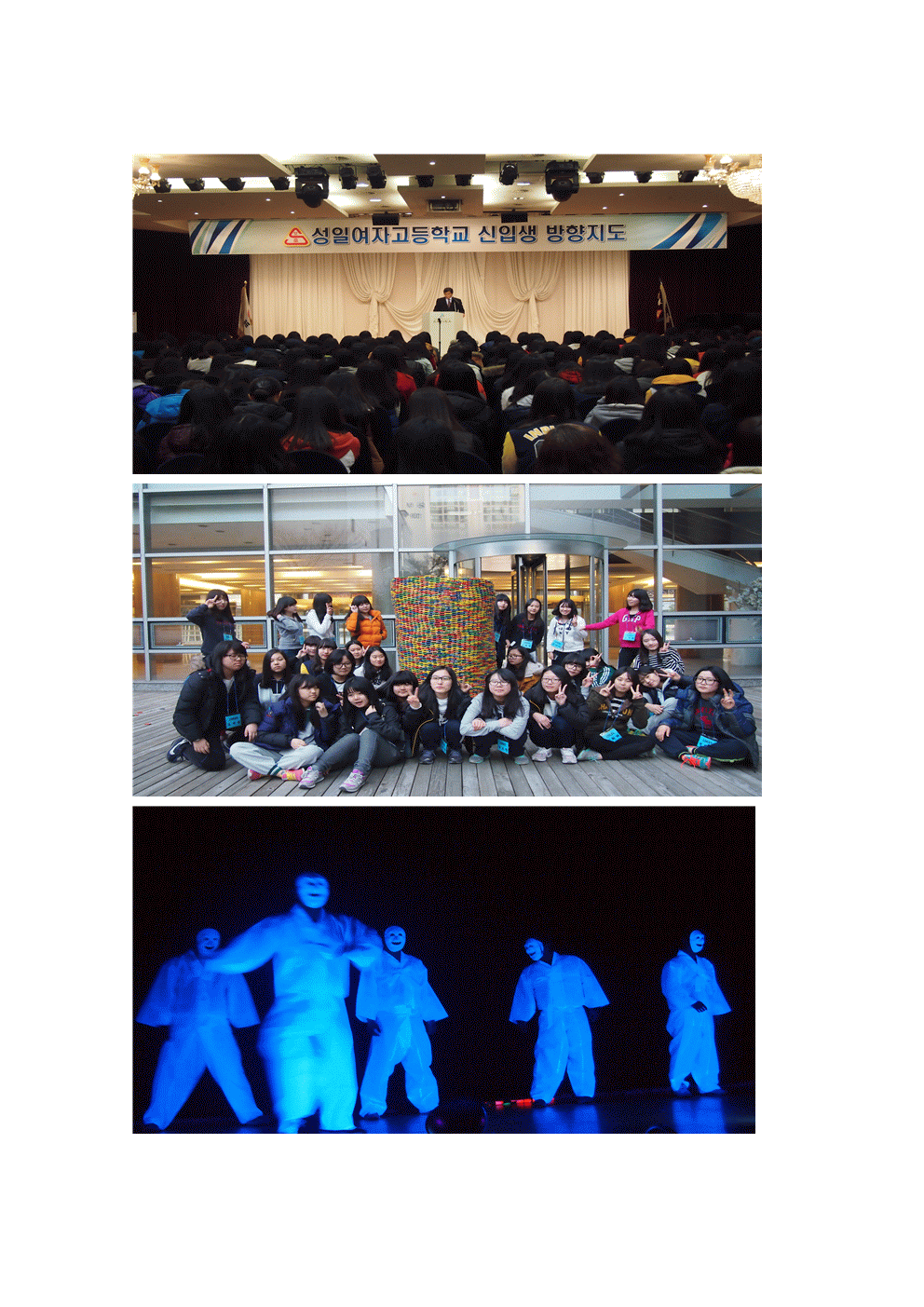 하나되는우리(중학교 1박2일)