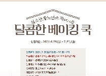 달콤한 베이킹 쿡