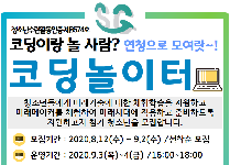 코딩놀이터
