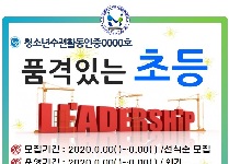 품격있는 리더십(초등학교)