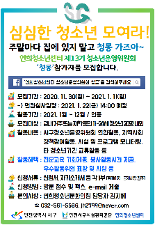 제13기 청소년운영위원회 청몽 신규 위원 모집