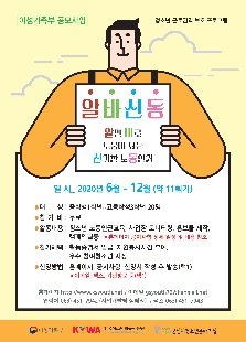 "알바신동"  (알면 바로 도움이 되는 신기한 노동인권)
