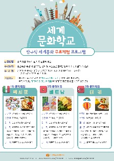 [비대면 문화체험활동]  세계문화학교 _  1탄, 멕시코 문화체험