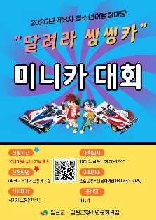 2020년 제3차 임실군 청소년어울림마당