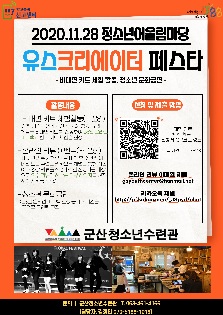 2020 청소년어울림마당 유스크리에이터 페스타