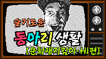 2020년 역삼청소년수련관 청소년운영위원회 CHJARM 기획활동 [슬기로운 동아리생활]