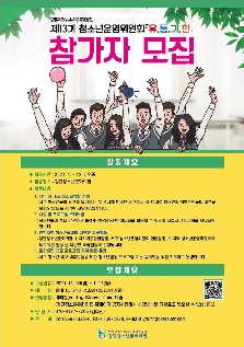 제13기 청소년운영위원회 유통기한 참가청소년 모집