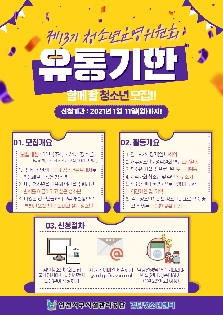 제13기 청소년운영위원회 유통기한 참가청소년 모집