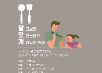 (알)고보면 (맛)있는 음식 (개)성있게 먹자