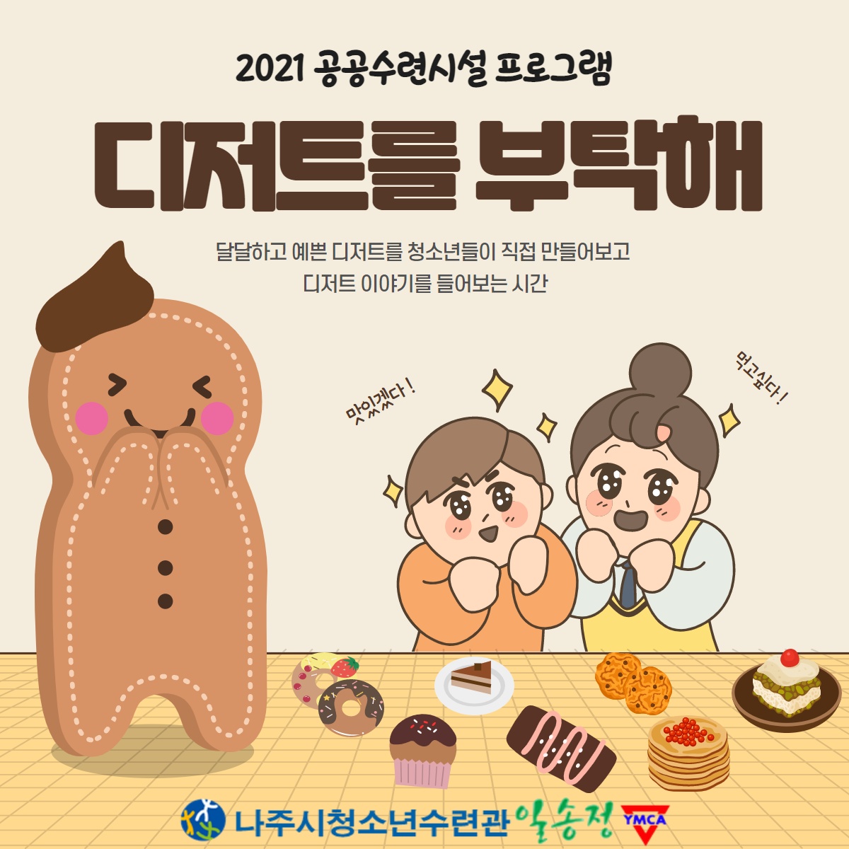 디저트를 부탁해