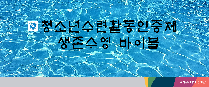 생존수영 바이블