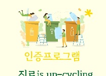 진로 is up-cycling 
