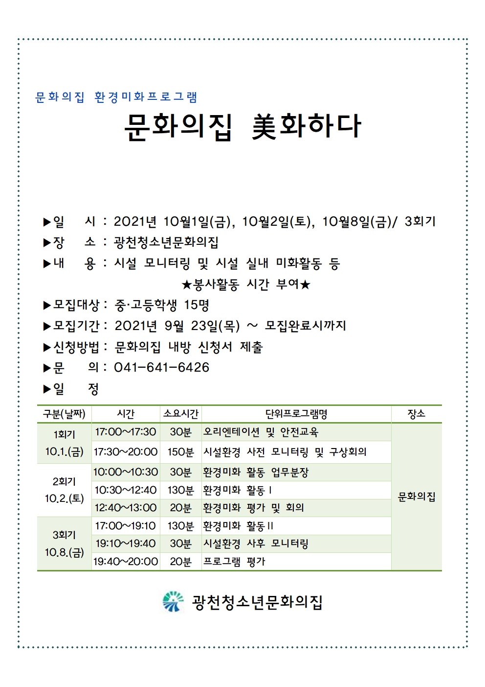 문화의집 美화하다
