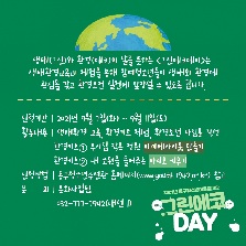 동구청소년어울림마당 4회기 그린에코데이  