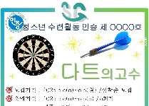 다트의 고수