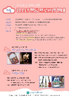 [인천청소년문화센터] 9월 프로그램 안내