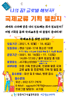 제1회 국제교류 기획 챌린지!