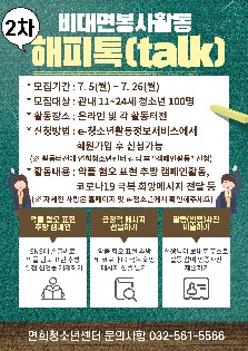 비대면 봉사활동 해피톡(talk)