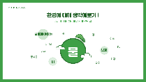 Eco-Friends(물)