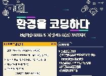환경을 코딩하다