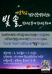 2022년 야호학교 청소년운영위원회 "빛솔" 운영위원 모집
