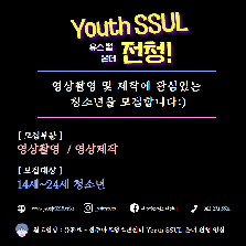 유스썰 온 더 전청