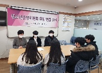 송산청소년문화의집 청소년운영위원회 모집 및 선발