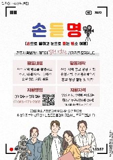 손듣명: 손으로 말하고 눈으로 듣는 명소 여행 [여성가족부 공모사업]