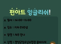 펀아트 잉글리쉬