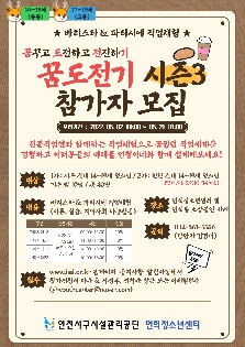 "청소년진로활동-꿈꾸고 도전하고 전진하라! 시즌3"