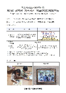 2022년 제2회 청읍시청소년어울림마당 "행복한 가족사진 퍼즐(키트) 체험활동