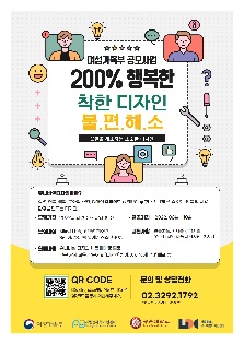 2022년 여성가족부 공모사업 [200% 행복한 ‘착한 디자인’ 불.편.해.소!]