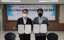 2022년 국제청소년성취포상제 서브라이선스 협정 체결식(한국청소년활동진흥원-부산광역시청소년활동진흥센터)