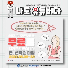 2022년 청년프로그램 지원사업 "청년문화놀이터 아트플레이" 6월
