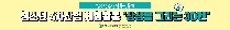 청소년 4차산업 체험활동 '상상을 그리는 3D펜'