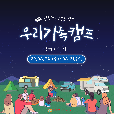 우리가족캠프 2차(대면)