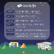 우리가족캠프 2차(대면)