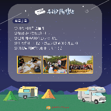 우리가족캠프 2차(대면)