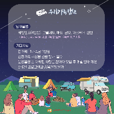 우리가족캠프 2차(대면)