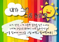 내가 그린 그림 동화책