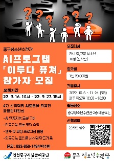 4차산업 AI 코딩로봇 프로그램