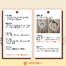 테마체험활동 '다락데이' 10, 11차 마크라메 도어벨 참여자 모집 